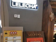 门面-LELECHA乐乐茶(上海五角场万达广场店)