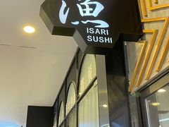 -渔寿司·日本料理(艾尚天地店)
