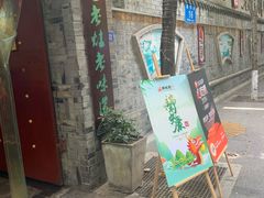 -老灶房-四川土菜(铁牛广场店)