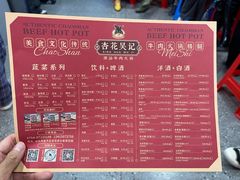 -杏花吴记牛肉火锅