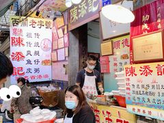 -陈添記·祖傳爽鱼皮·西关老字号(广州首店)