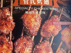 -管氏翅吧(广渠门店)