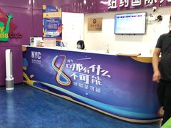 -爱威盛亲子俱乐部·纽约国际早托中心