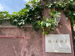 -张学良旧居陈列馆