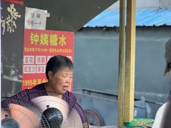 -钟姨糖水(惠城店)