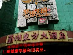 -火吧PTV聚会餐厅(10号店)