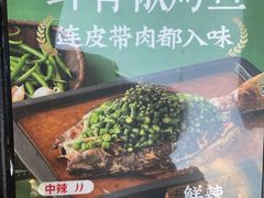菜单-探鱼·鲜青椒爽麻烤鱼(领展购物广场店)