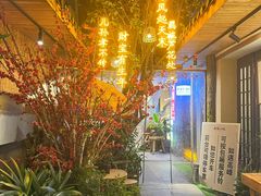 -王捌小院(红花坡店)