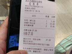 账单-老通城豆皮大王(吉庆街店)