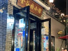 门面-金谷园饺子·烧烤(人大总店)
