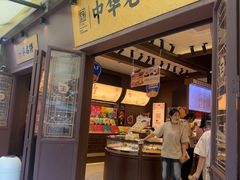 -昆明冠生园·鲜花饼·面包蛋糕(老街店)