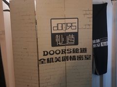 -Doors独立剧情密室(东门分店)