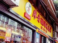 门面-廖老妈蹄花店(人民公园陕西街259号店)