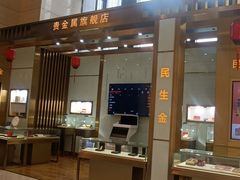 -中国民生银行(厦门分行营业部)