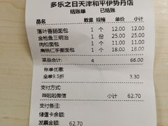 -多乐之日(和平伊势丹店)