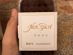 -慕禧法式甜品(如意商务大厦店)