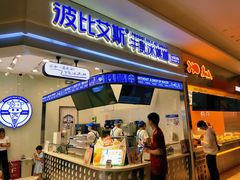 门面-波比艾斯(国金街店)
