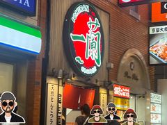 -一蘭拉面(新宿中央东口店)