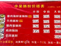 -小吴肠粉