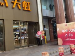 -厦门大西洋天虹百货商场