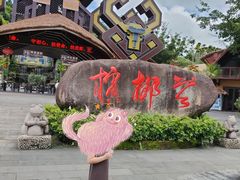 -海南槟榔谷黎苗文化旅游区
