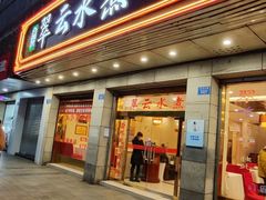 -翠云水煮鱼(双龙大道店)
