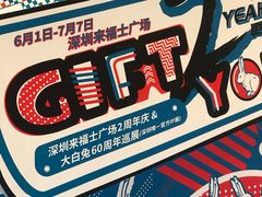 -深圳来福士广场