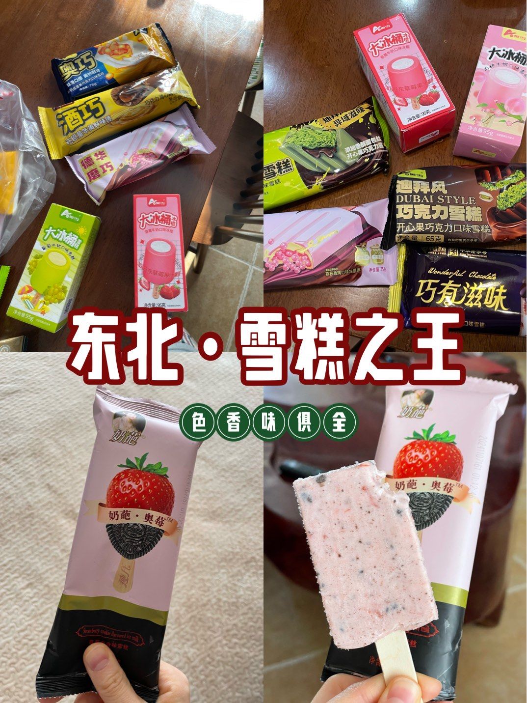 n🍦德式·草莓味奶葩