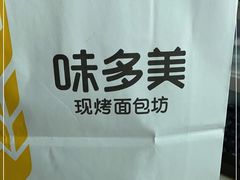 -味多美蛋糕(梨园店)
