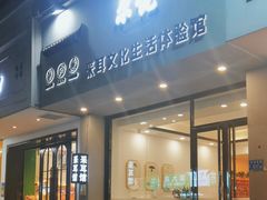 -尔悦采耳·头疗·SPA体验馆(万象城店)