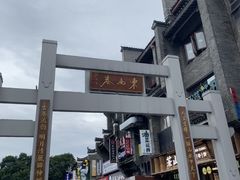 -东西巷