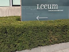-三星美术馆Leeum