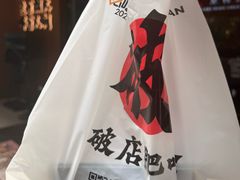 -破店肥哈·东北烧烤(南山保利店)