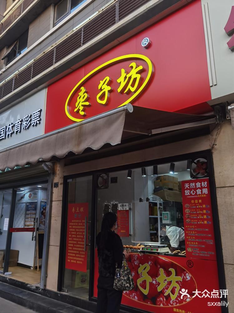 0元玩遍这座城枣子坊