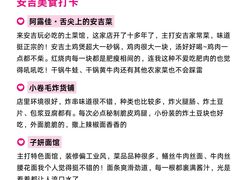 -阿露佳·舌尖上的安吉菜