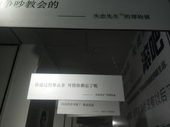 -成都失恋馆