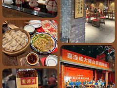 -新兴园饺子馆(河南街店)
