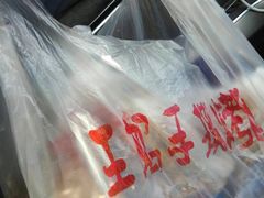 -王妈手撕烤兔