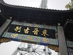 -灵顺寺