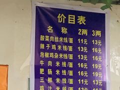 -越洋肖氏老米线(杨家坪店)