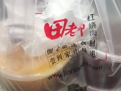 -田老师红烧肉老家肉饼(东单店)