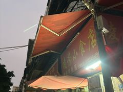 -凌芳小食店(上步店)