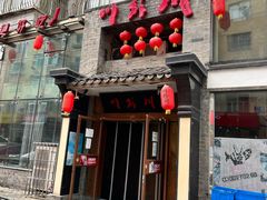 门面-川外川(星海店)