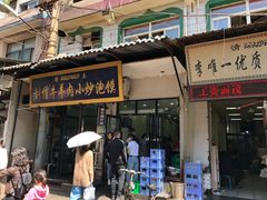 门面-刘信牛羊肉小炒泡馍(回民街店)