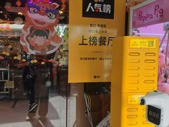 门面-龙记·香港茶餐厅(海上世界店)