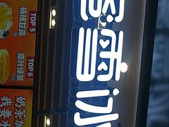 门面-蜜雪冰城(陆家嘴店)