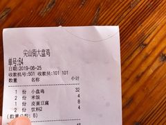 -东财大盘鸡(黑石礁店)