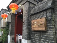 门面-百好乐宠物友好餐厅(朝外大街店)