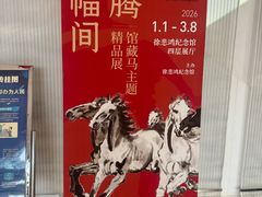 -徐悲鸿纪念馆