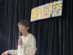 -喜剧部落脱口秀(三里屯店)